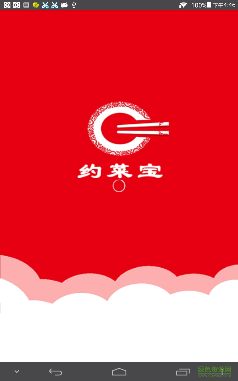 約菜寶app v1.0.6 安卓版 3