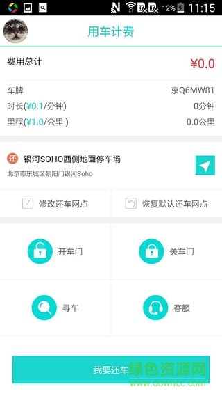 gofun共享汽車 v4.1.1.1 安卓版 0