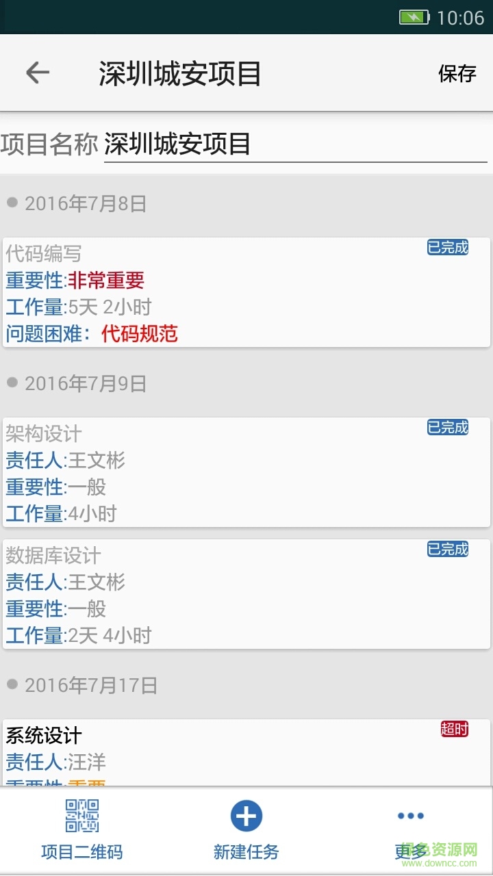 PP項目管理 v1.6 安卓版 2