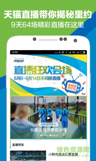 天貓直播平臺(tái)ios版 v11.0.0 iPhone手機(jī)版 0