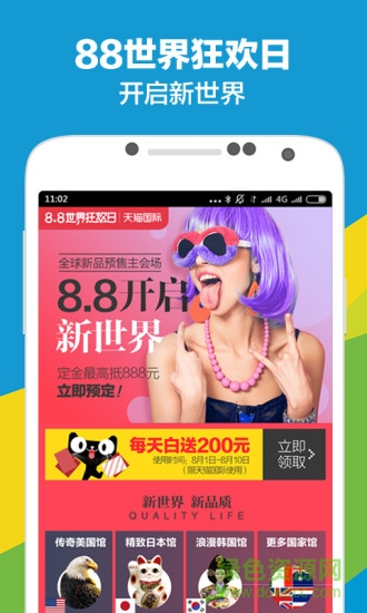 天貓直播軟件