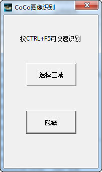 CoCo圖像轉(zhuǎn)文字識別器 V1.0 綠色特別版 0
