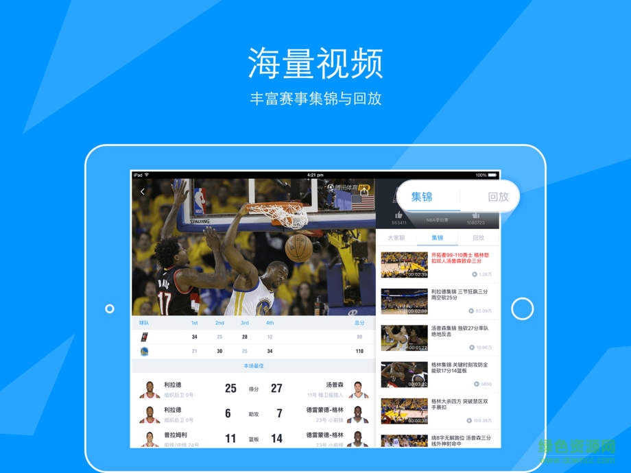 騰訊體育ipad客戶(hù)端 v2.1.4 蘋(píng)果ios版 0