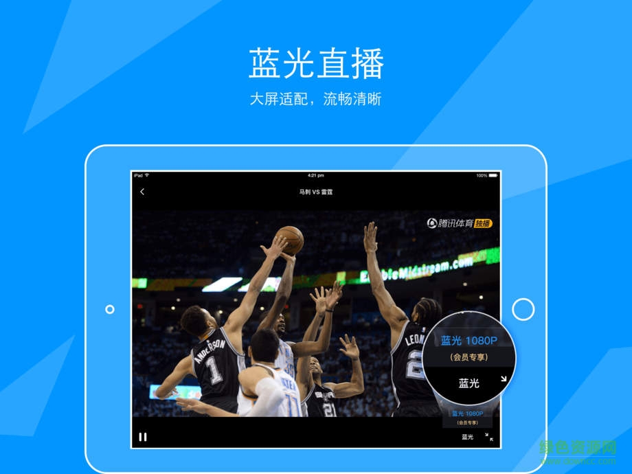 騰訊體育ipad客戶(hù)端 v2.1.4 蘋(píng)果ios版 1