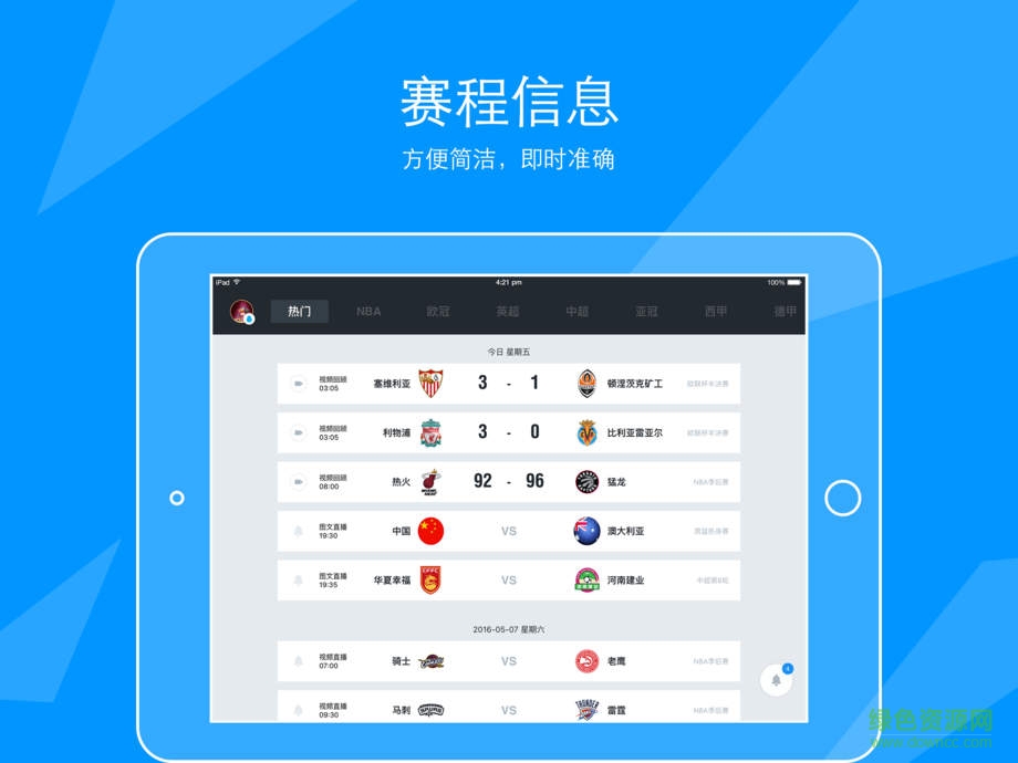 騰訊體育ipad客戶(hù)端 v2.1.4 蘋(píng)果ios版 2
