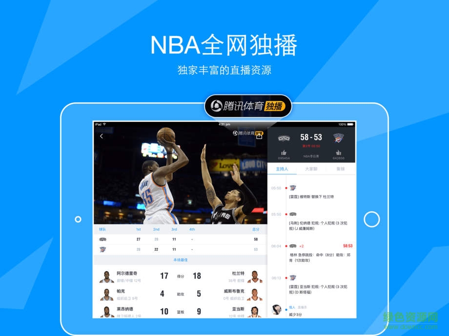 騰訊體育ipad客戶(hù)端 v2.1.4 蘋(píng)果ios版 3