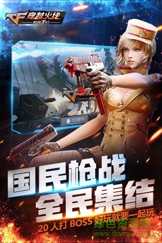 cf手游生化3.0版本 v3.0 安卓版 2