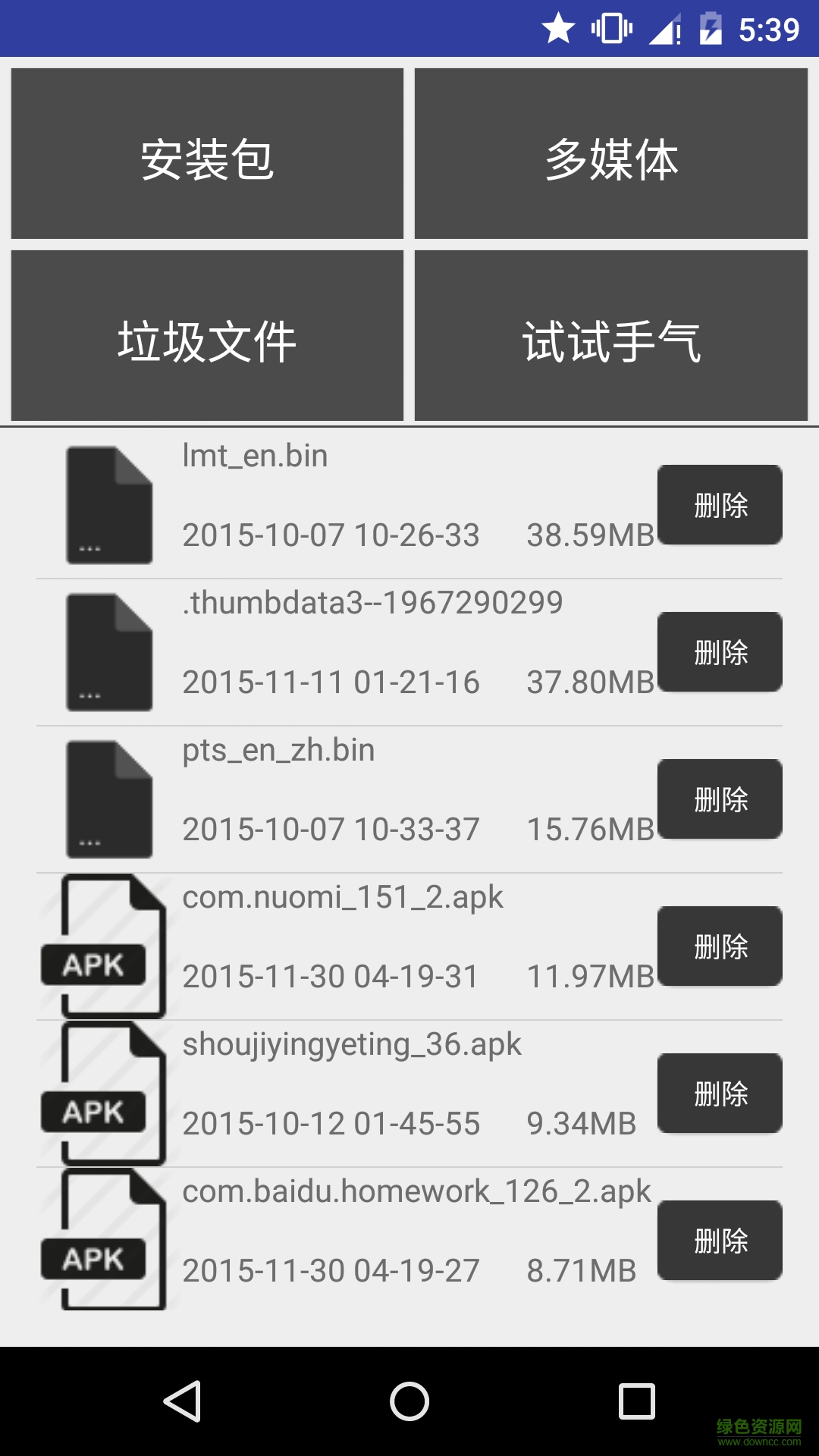 震你一下文件清理器 v1.2 安卓手機版 1