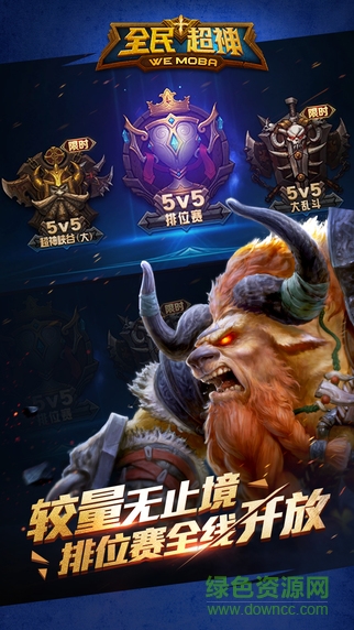 全民超神iphone版 v1.14.20 蘋(píng)果版 2