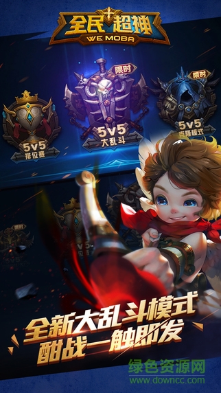 全民超神iphone版 v1.14.20 蘋(píng)果版 4