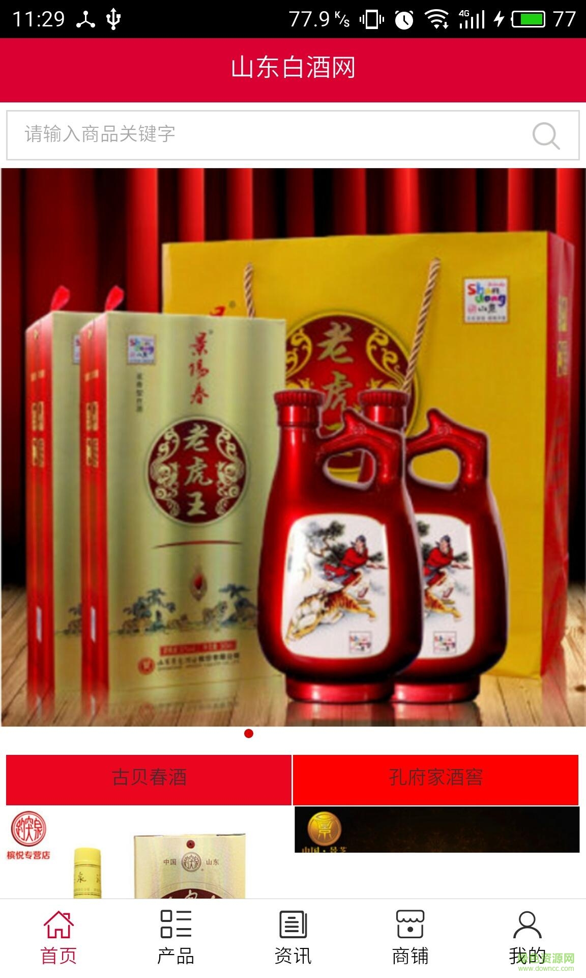 山東白酒網(wǎng) v5.0.0 安卓版 1