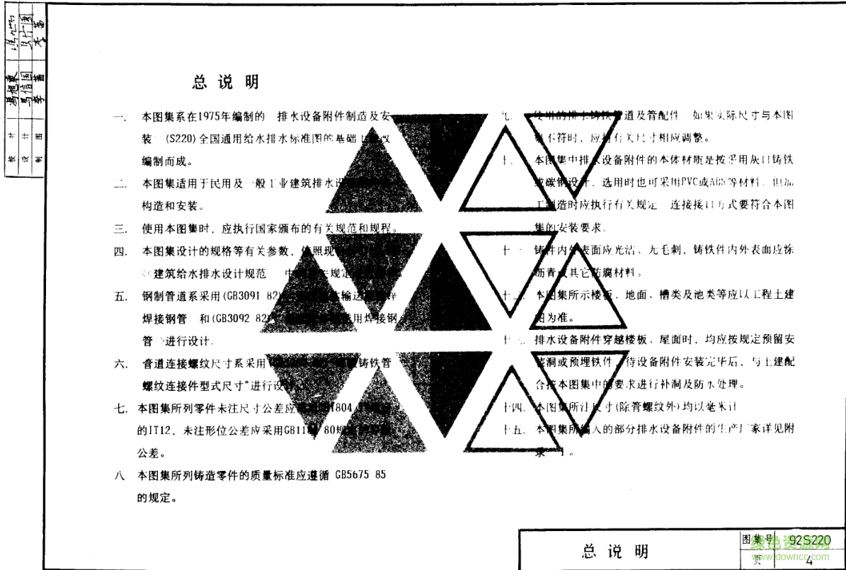 92S220排水設(shè)備附件構(gòu)造及安裝圖集 pdf高清電子版 0
