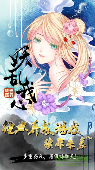 愛養(yǎng)成4之妖亂我心修改版 v1.3.5 安卓無限金幣版 1
