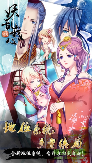 愛養(yǎng)成4之妖亂我心修改版 v1.3.5 安卓無限金幣版 2
