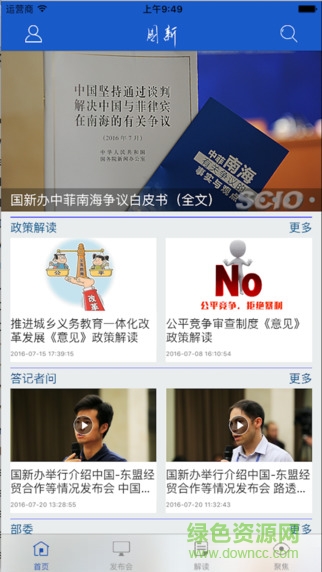 國(guó)新發(fā)布app