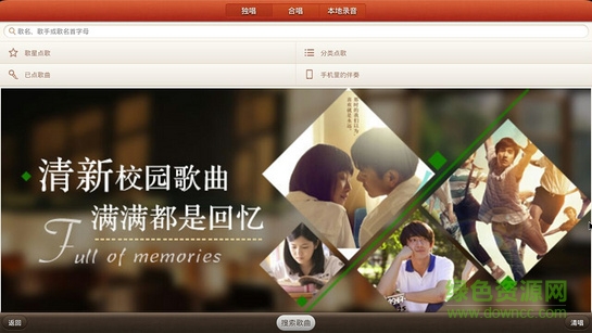 唱吧tv版客戶端 v7.4.0 官方安卓電視版 2