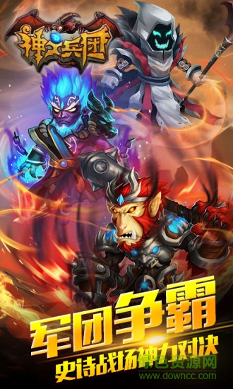 神之兵團(tuán)手游 v1.2.0 安卓版 0