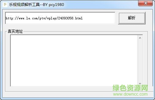 樂(lè)視視頻解析工具 V1.0 綠色免費(fèi)版 0