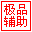 造夢(mèng)西游3極品輔助第三代