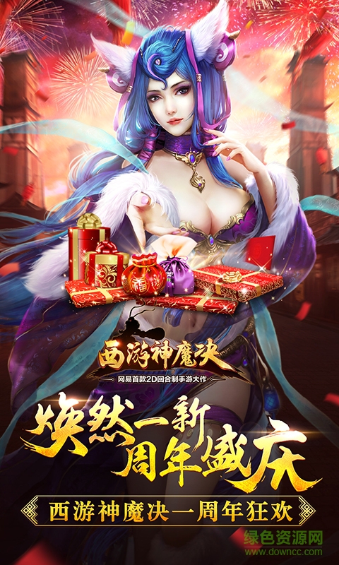 vivo版西游神魔決手游 v1.8.83 安卓版 2