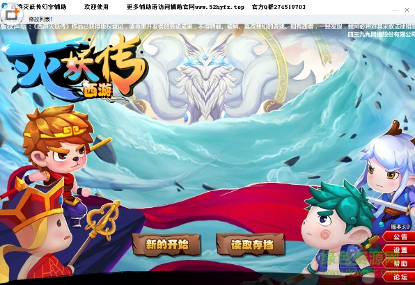 西游滅妖傳幻宇輔助 v1.0 全能免費(fèi)綠色版 0