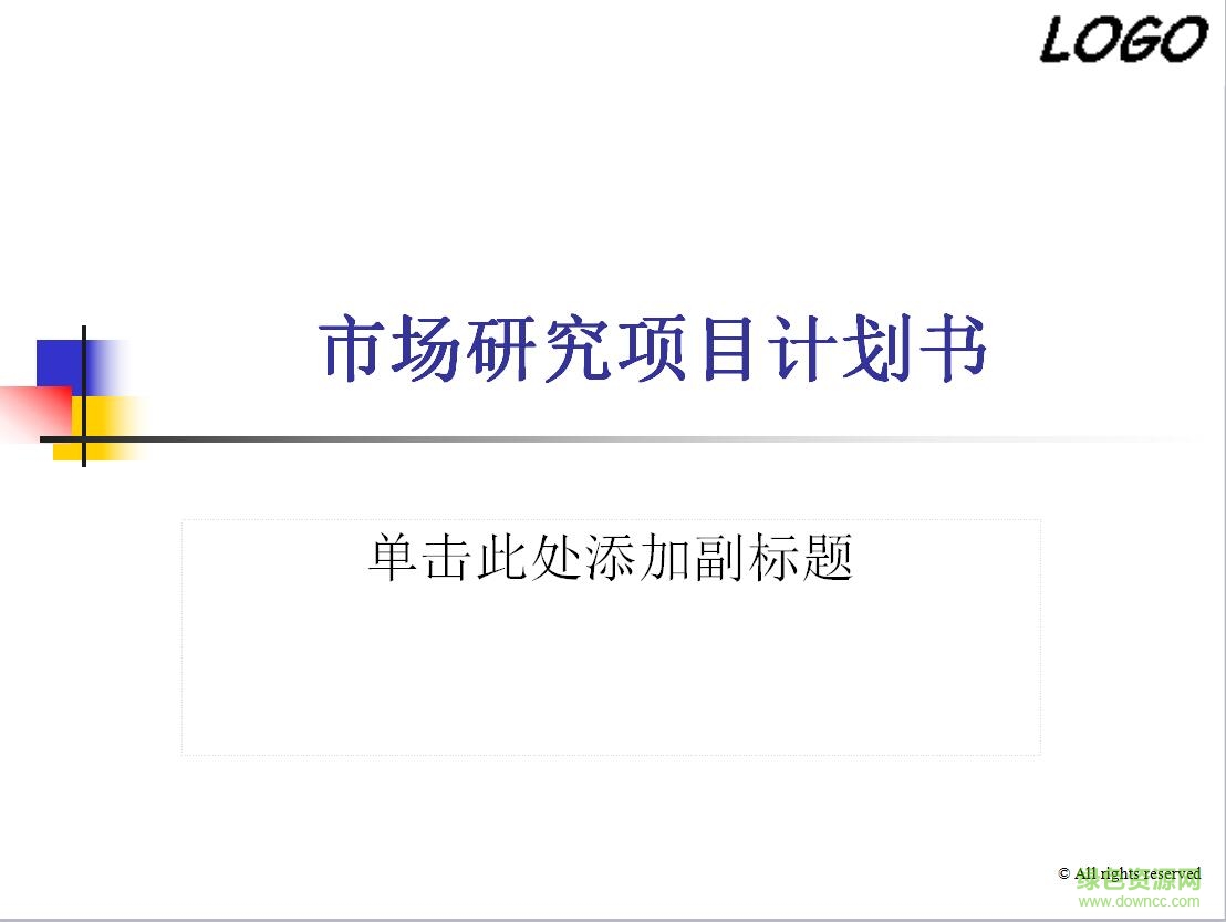 項(xiàng)目方案計(jì)劃ppt模板 免費(fèi)版 0