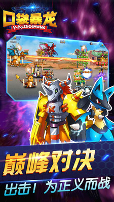 口袋暴龍單機安卓版