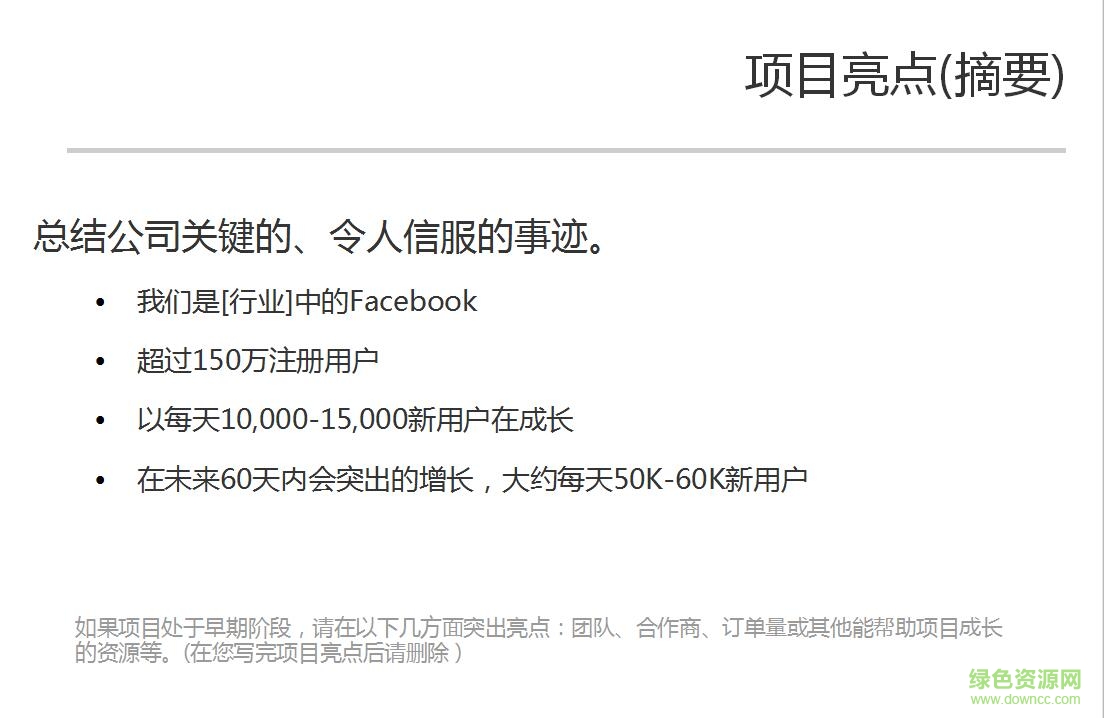 o2o商業(yè)計劃書ppt模板  0