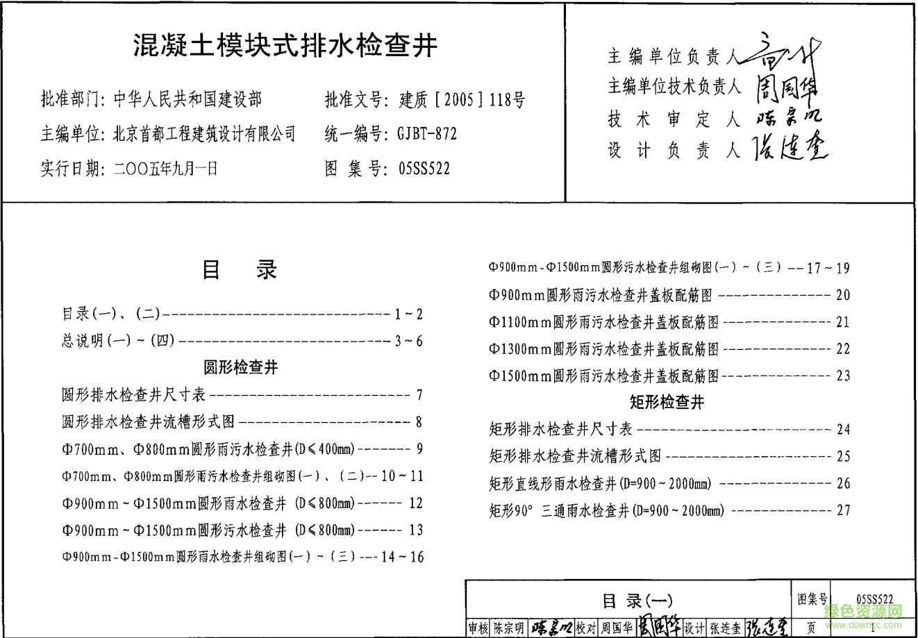 05SS522給水排水標(biāo)準(zhǔn)圖集 pdf高清電子版 0