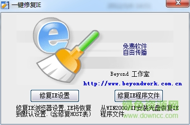 一鍵修復IE工具 v4.0 綠色版 0