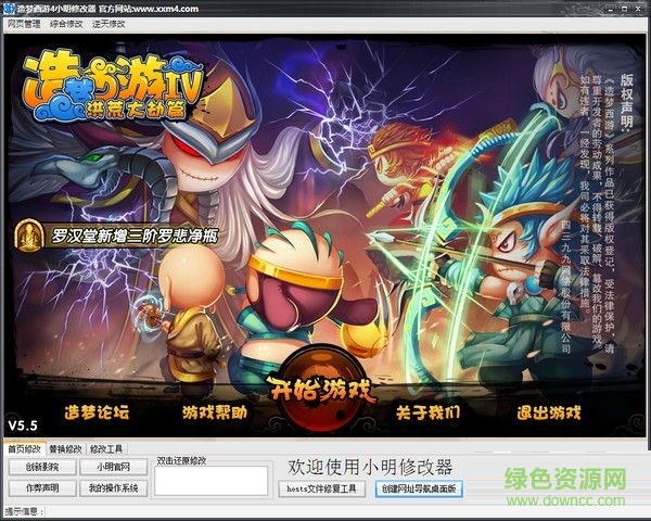 造夢西游4小明修改器最新版2017 v2.9 綠色免費(fèi)版 0