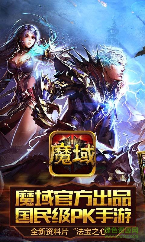 魔域口袋版當(dāng)樂版 v5.0.0 安卓版 0