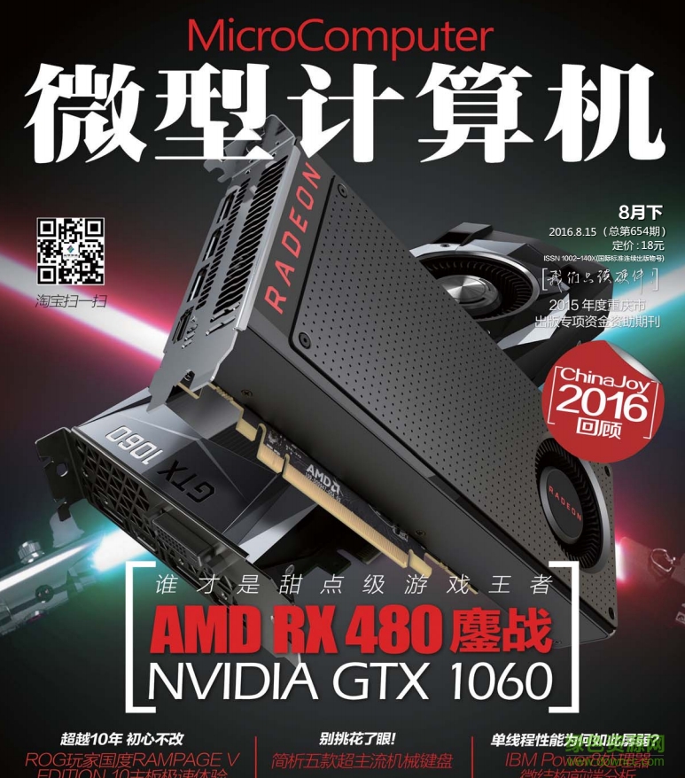 微型計算機2016年8月下pdf高清版 官方版 0