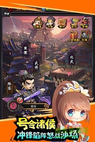 百萬曹操傳官方版 v1.0.7 安卓版 3