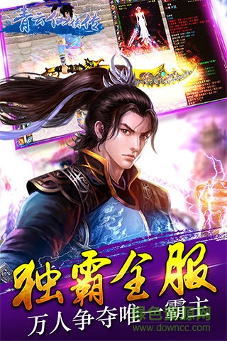 青云仙俠傳百度客戶端0