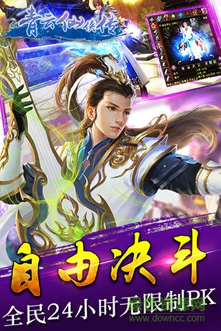 青云仙俠傳百度客戶端1