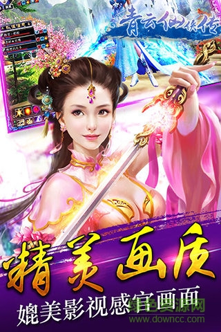 青云仙俠傳百度客戶端2