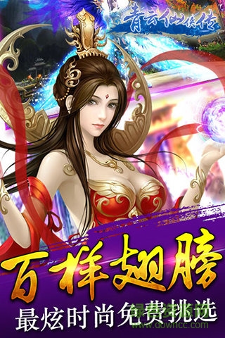 青云仙俠傳百度客戶端3