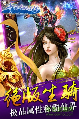 青云仙俠傳百度客戶端4