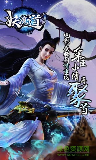 聊齋妖魔道安鋒游戲0