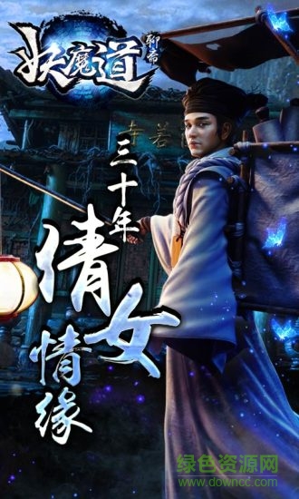 聊齋妖魔道安鋒游戲4