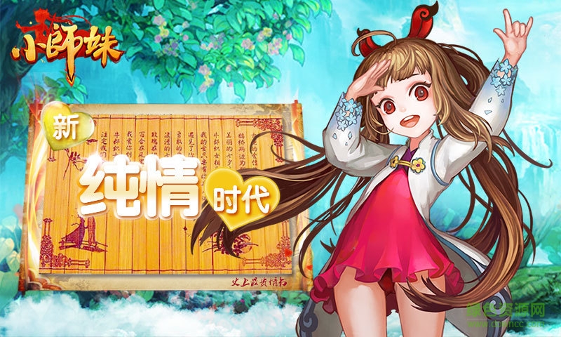 360版小師妹手游 v3.0 安卓版 4