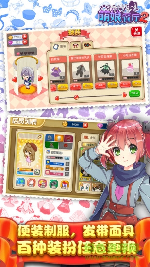 萌娘餐廳2單機版