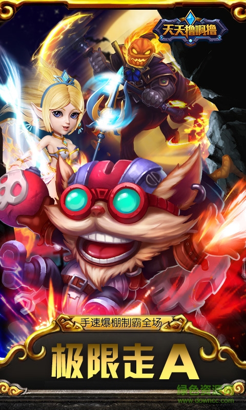 360版天天擼啊擼手游 v1.3.4 安卓版 3