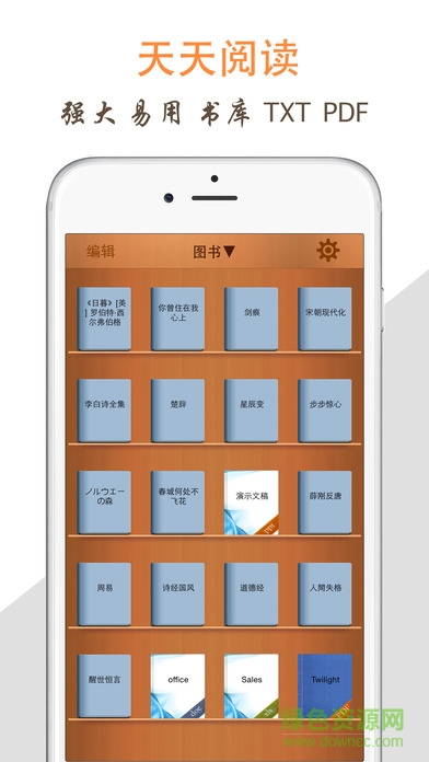天天閱讀ios版 v3.6 iphone官網(wǎng)版 1