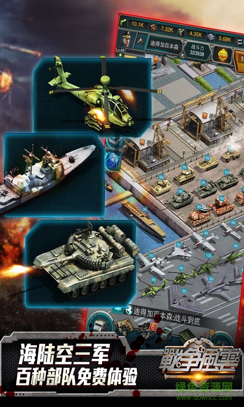 百度游戲戰(zhàn)爭風云 v1.3.0.2 官網安卓版 2