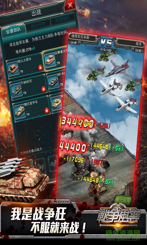 百度游戲戰(zhàn)爭風云 v1.3.0.2 官網安卓版 1