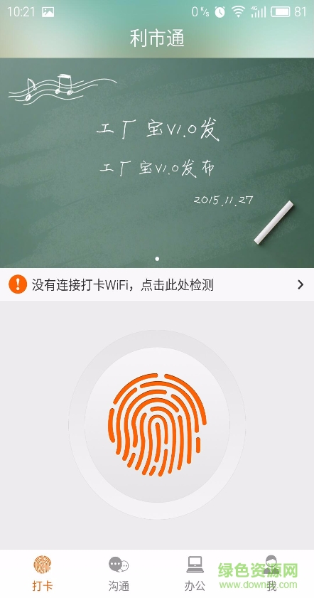 工廠寶手機(jī)客戶端(工廠打卡辦公) v1.0.7 安卓版 0