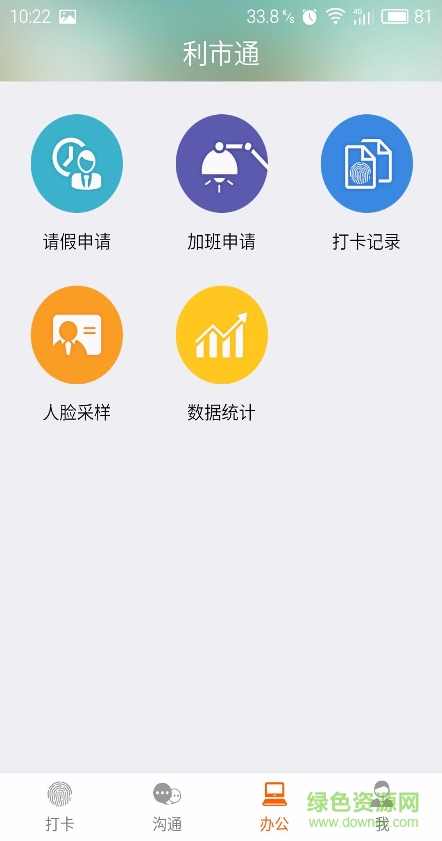 工廠寶手機(jī)客戶端(工廠打卡辦公) v1.0.7 安卓版 1