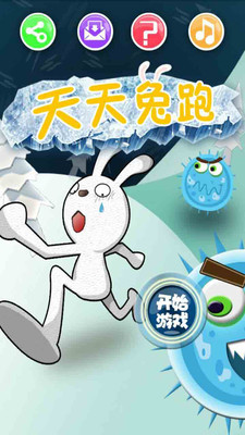 兔子快跑手機(jī)游戲 v1.3.46 安卓版 3